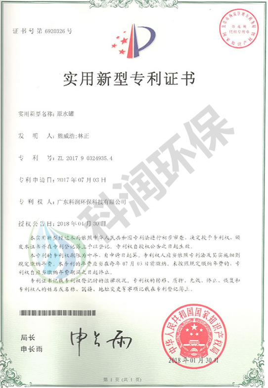 有生物除臭設(shè)備-外觀設(shè)計(jì)專利證書